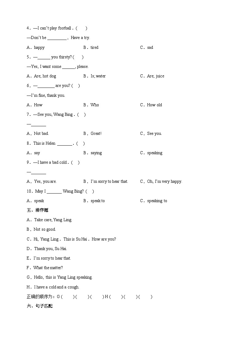 苏教译林版四年级下册英语Unit8《How are you》单元测试卷（含答案）02