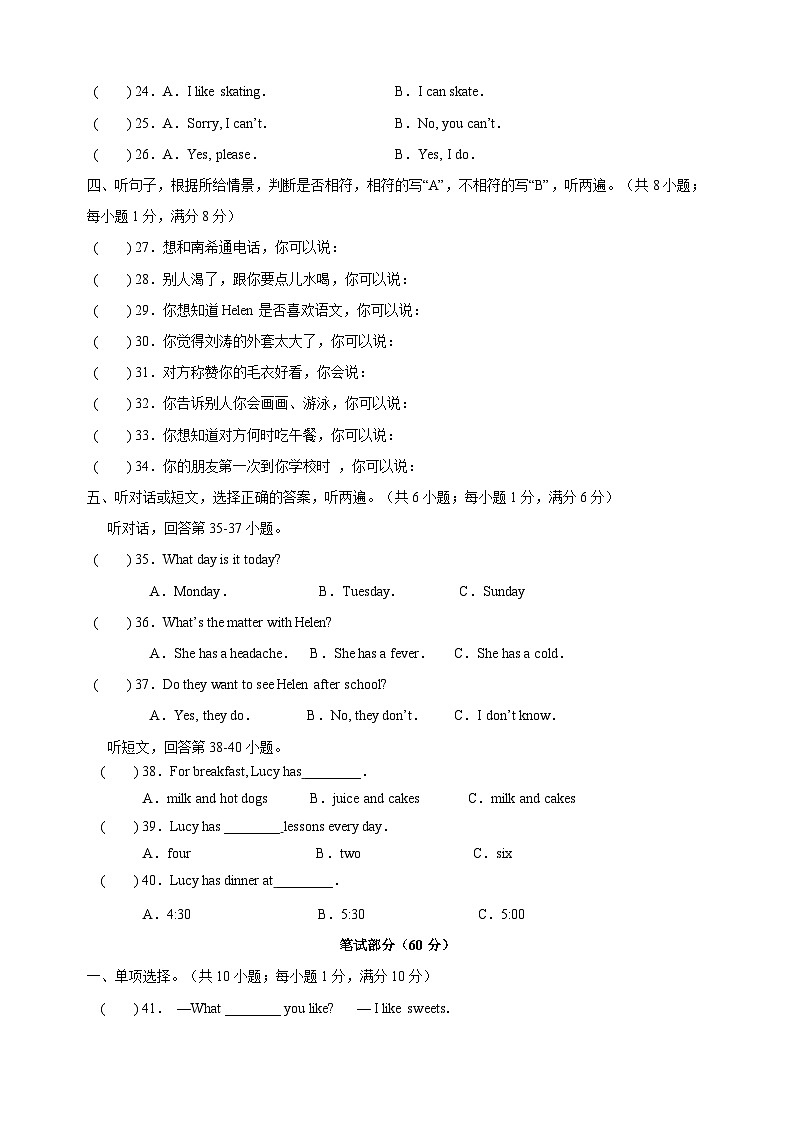 译林版四年级下学期英语期末模拟试卷（含答案）02