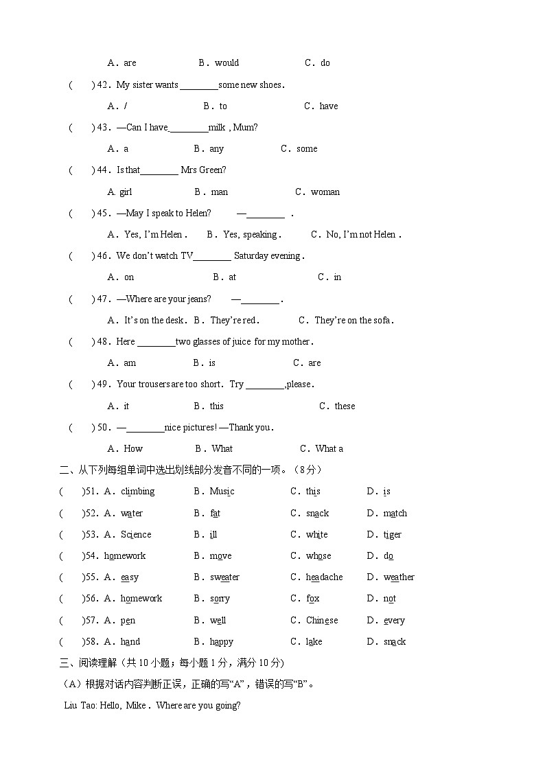 译林版四年级下学期英语期末模拟试卷（含答案）03
