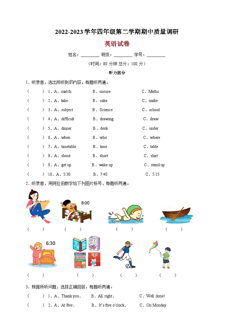 译林版四年级第二学期英语期中模拟试卷（含答案）01