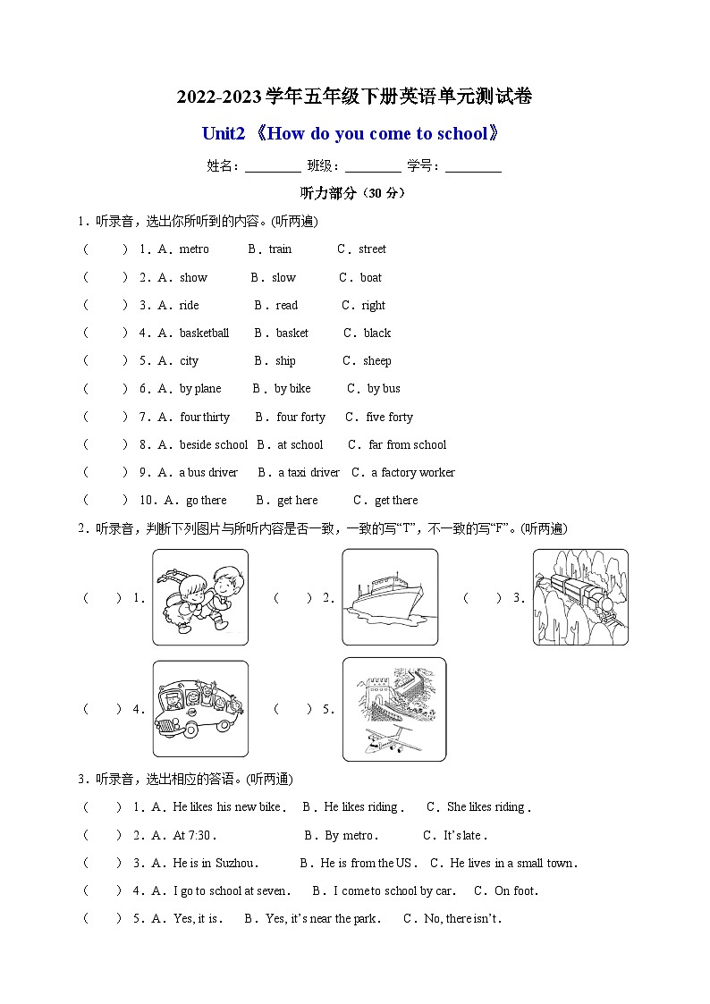 苏教译林版五年级下册英语Unit2《How do you come to school》单元测试卷（含答案解析）01