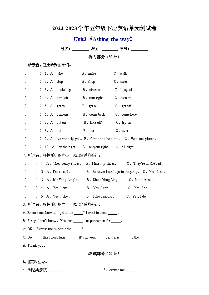 苏教译林版五年级下册英语Unit3《Asking the way》单元测试卷（含答案解析）第1页