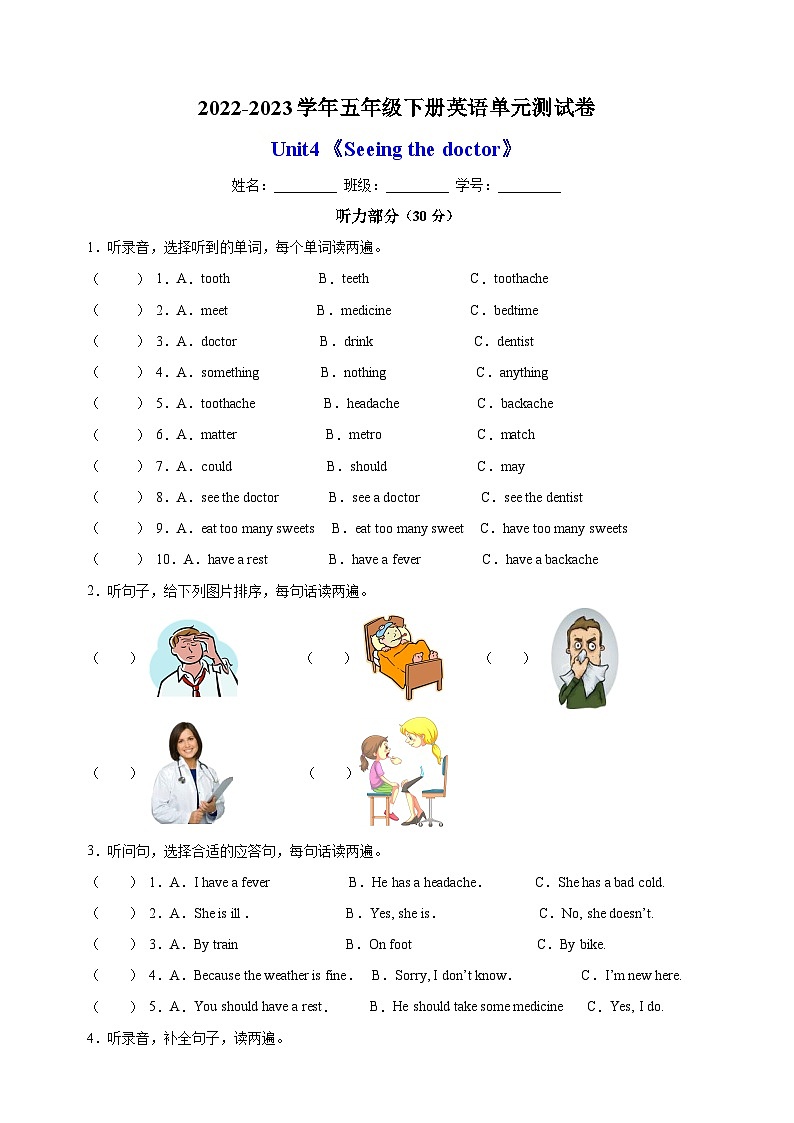 苏教译林版五年级下册英语Unit4《Seeing the doctor》单元测试卷（含答案解析）01