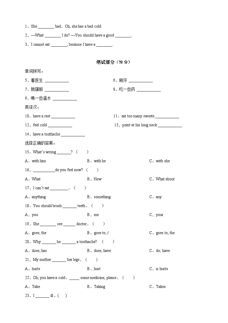 苏教译林版五年级下册英语Unit4《Seeing the doctor》单元测试卷（含答案解析）02