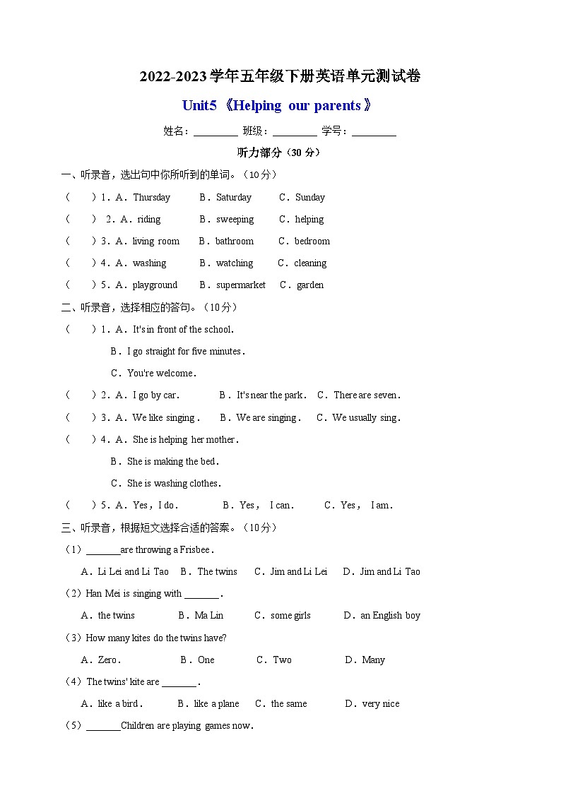 苏教译林版五年级下册英语Unit5《Helping our parents》单元测试卷（含答案解析）01