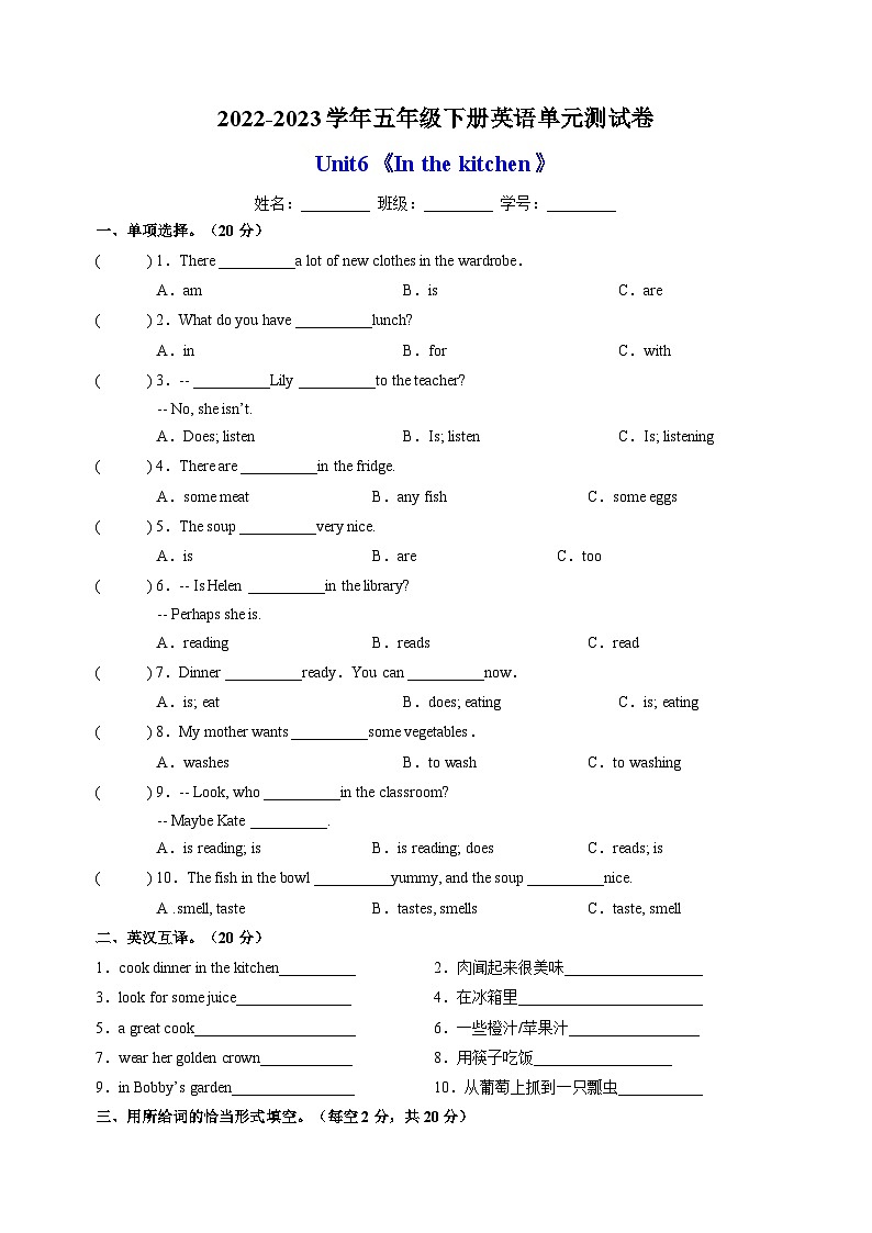 苏教译林版五年级下册英语Unit6《In the kitchen》单元测试卷（含答案）01