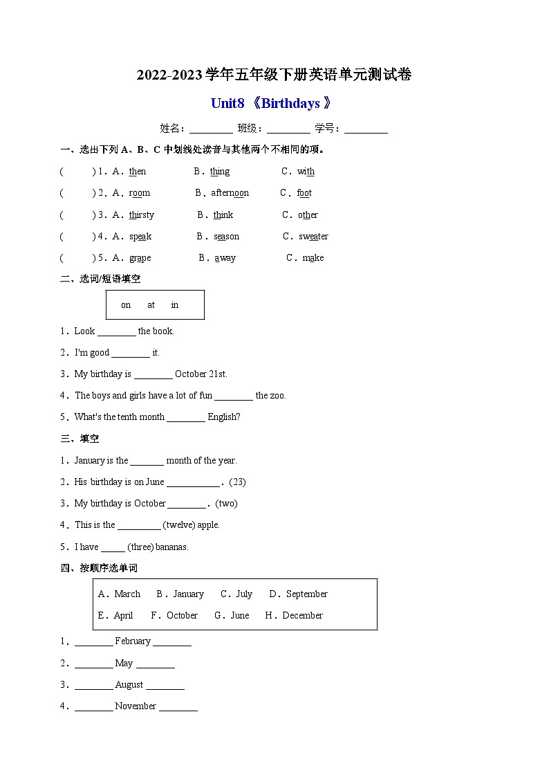 苏教译林版五年级下册英语Unit8《Birthdays》单元测试卷（含答案）01
