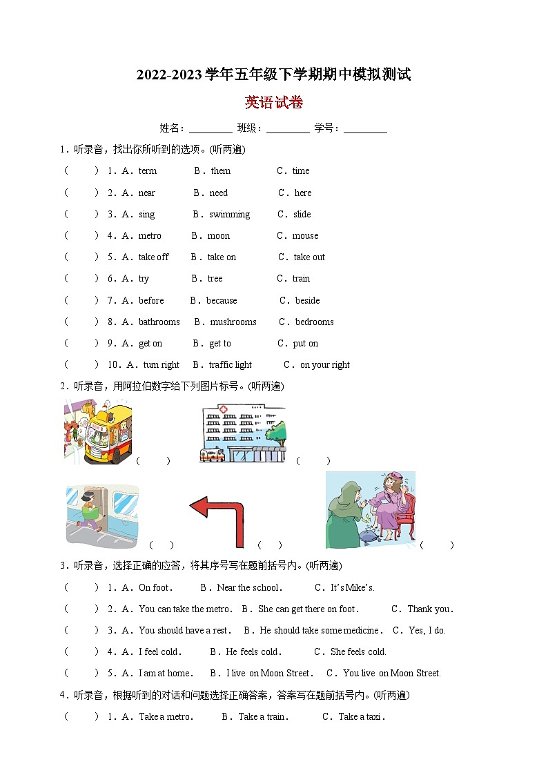 译林版五年级下学期英语期中模拟试卷（含答案）第1页