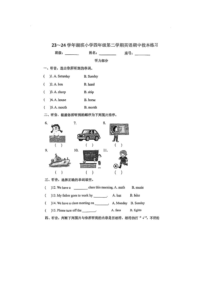 福建省福州市鼓楼区湖滨小学2023-2024学年四年级下学期期中英语试卷第1页