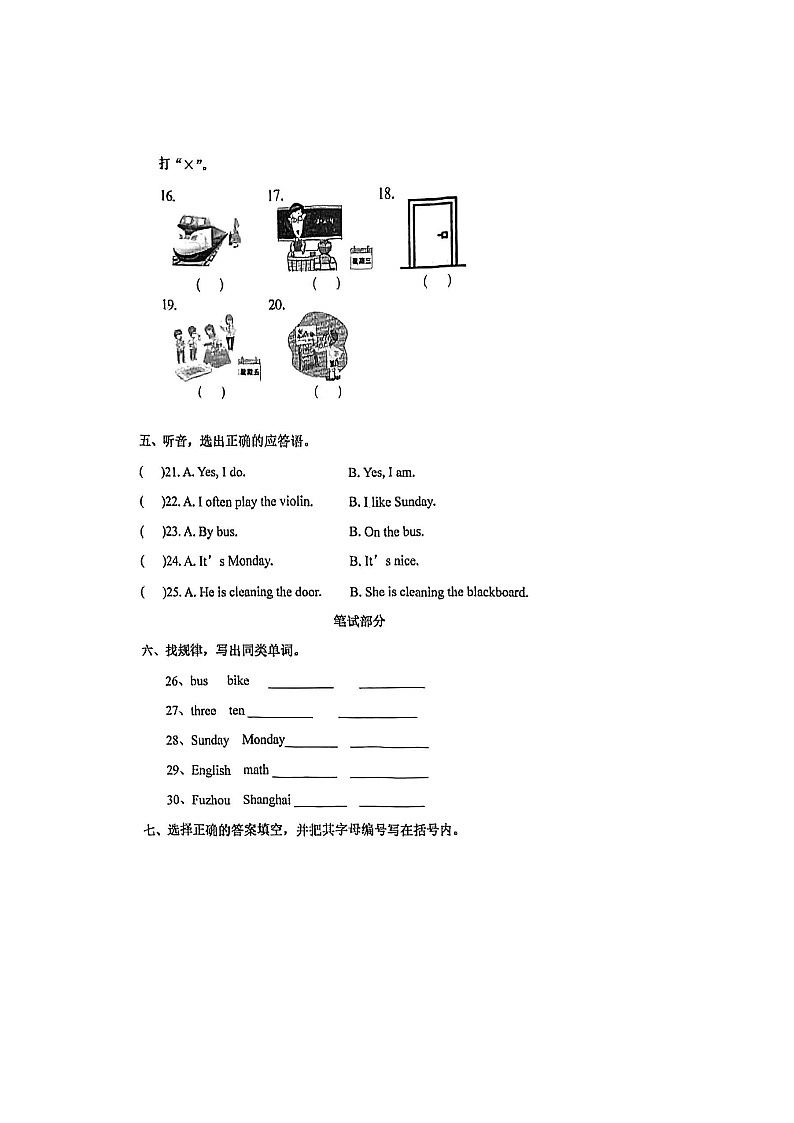 福建省福州市鼓楼区湖滨小学2023-2024学年四年级下学期期中英语试卷第2页