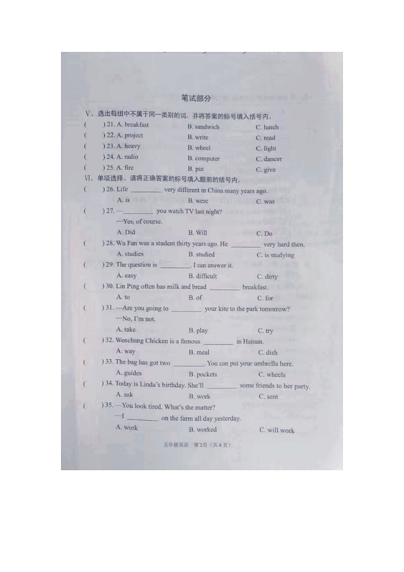 海南省海口市2023-2024学年五年级下学期期中英语试题02