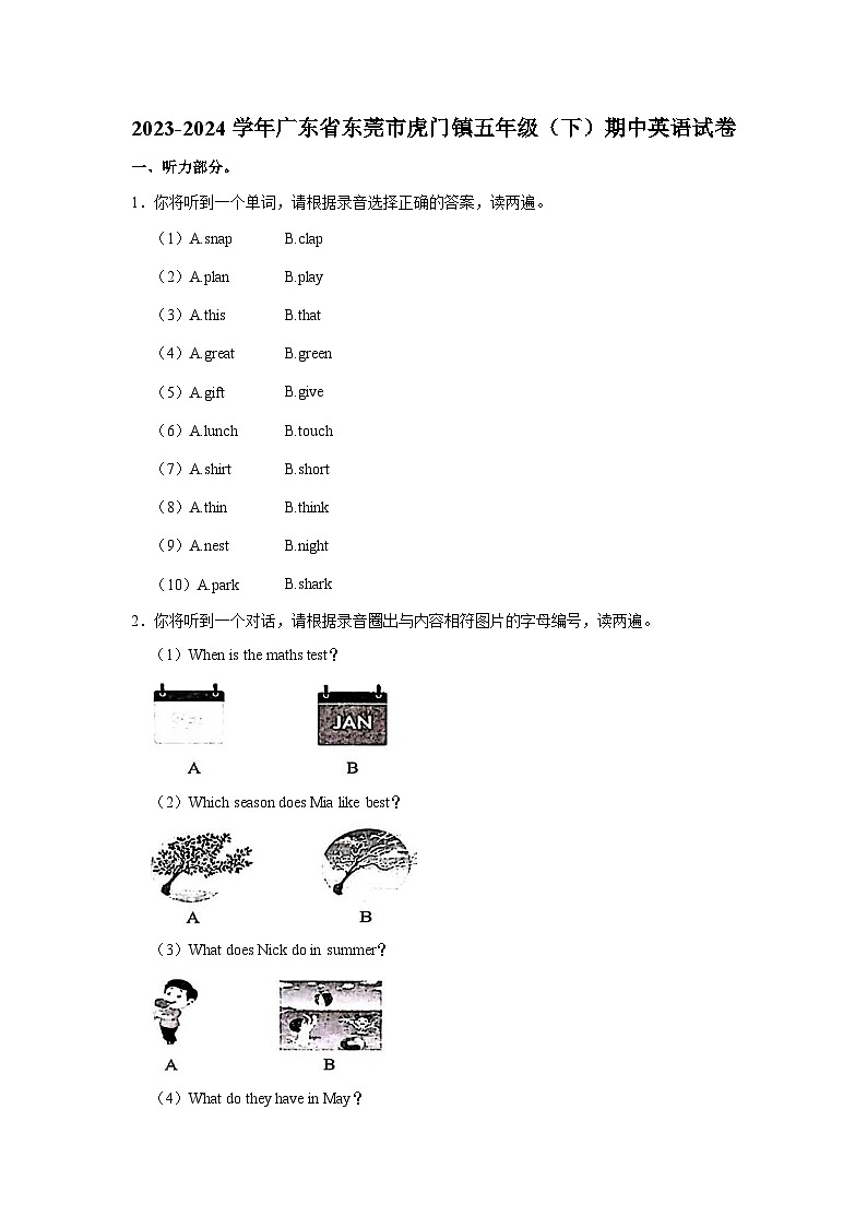 2023-2024学年广东省东莞市虎门镇五年级下学期期中英语试卷（含答案）01