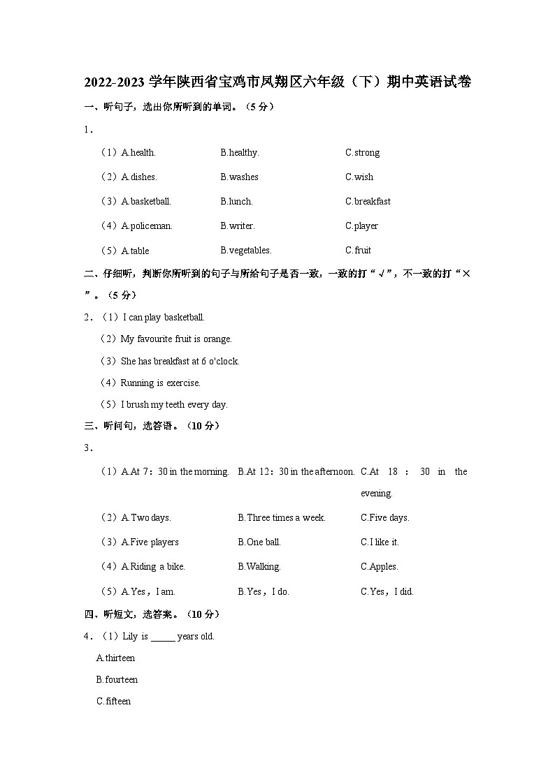 2022-2023学年陕西省宝鸡市凤翔区六年级下学期期中英语试卷（含答案）01