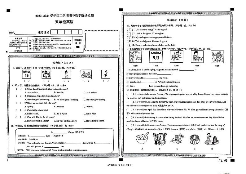 山西省大同市2023-2024学年五年级下学期期中英语试题01