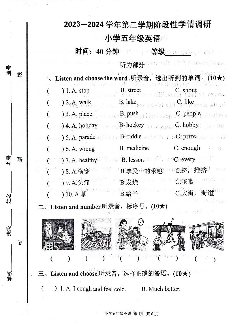 山东省烟台海阳市2023-2024学年五年级下学期期中考试英语试题第1页