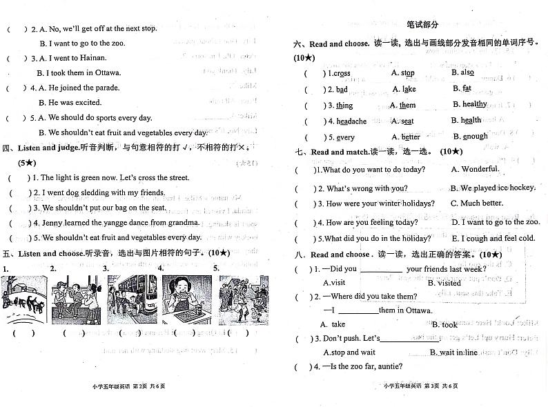 山东省烟台海阳市2023-2024学年五年级下学期期中考试英语试题第2页