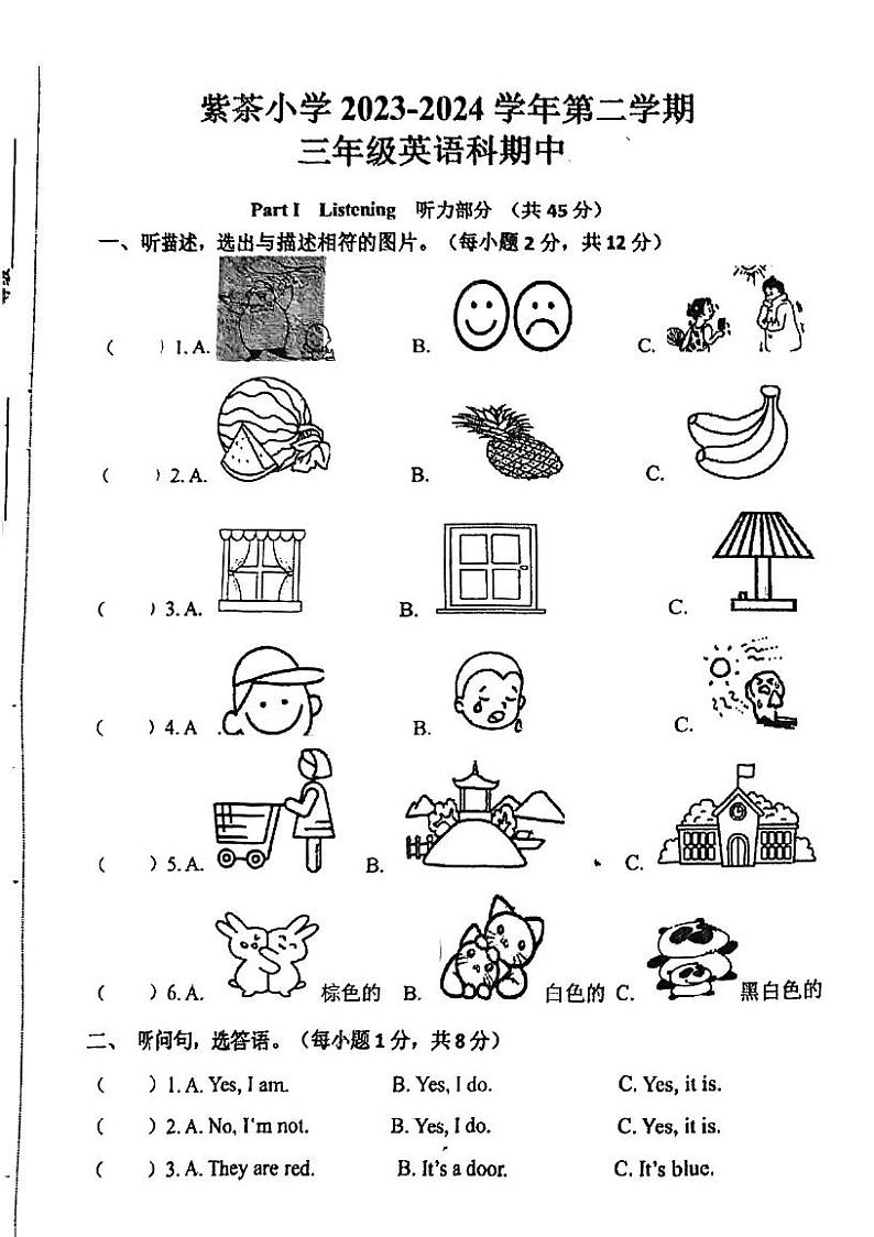 广东省江门市蓬江区紫茶小学2023-2024学年三年级下学期期中考试英语试题第1页