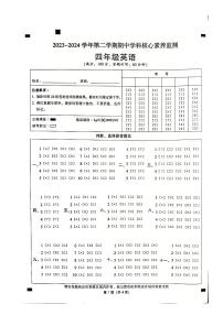 广东省韶关市曲江区2023-2024学年四年级下学期4月期中英语试题