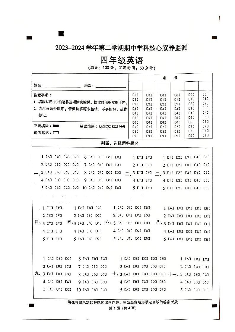 广东省韶关市曲江区2023-2024学年四年级下学期4月期中英语试题01