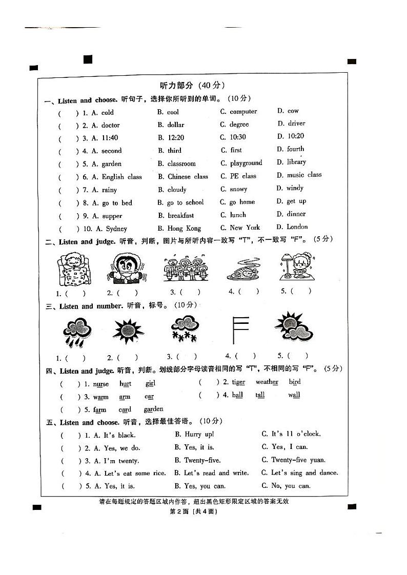 广东省韶关市曲江区2023-2024学年四年级下学期4月期中英语试题02