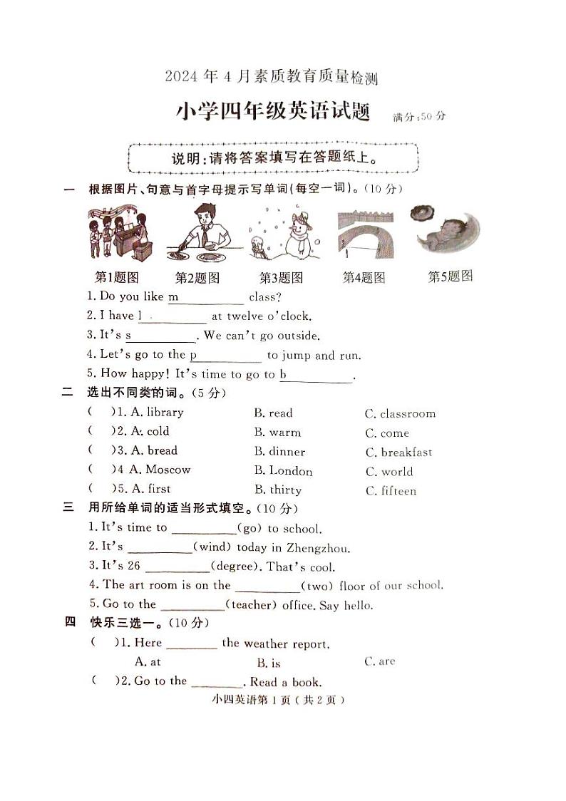 山东省菏泽市曹县2023-2024学年四年级下学期4月期中英语试题01