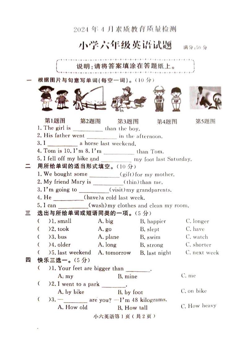 山东省菏泽市曹县2023-2024学年六年级下学期4月期中英语试题第1页
