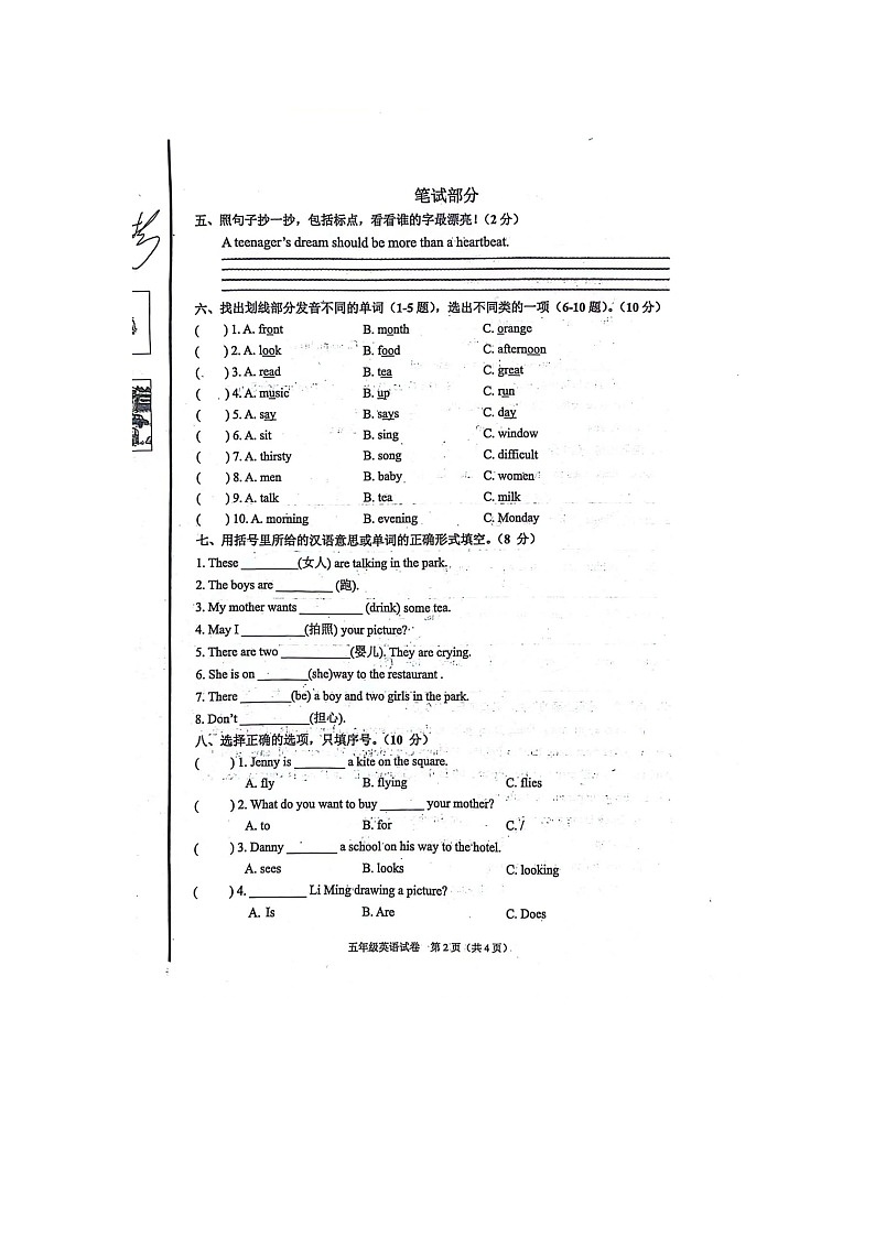 河北省廊坊市广阳区2023-2024学年五年级下学期4月期中英语试题02
