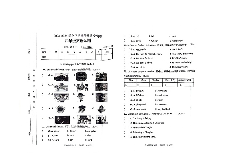 山东省临沂市临沭县2023-2024学年四年级下学期4月期中英语试题01