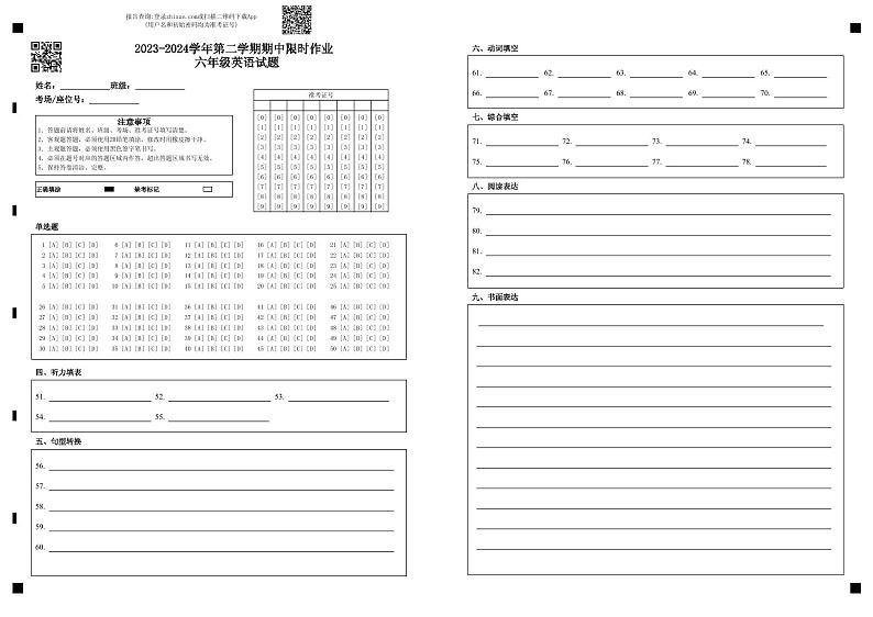 六年级英语答题卡第1页