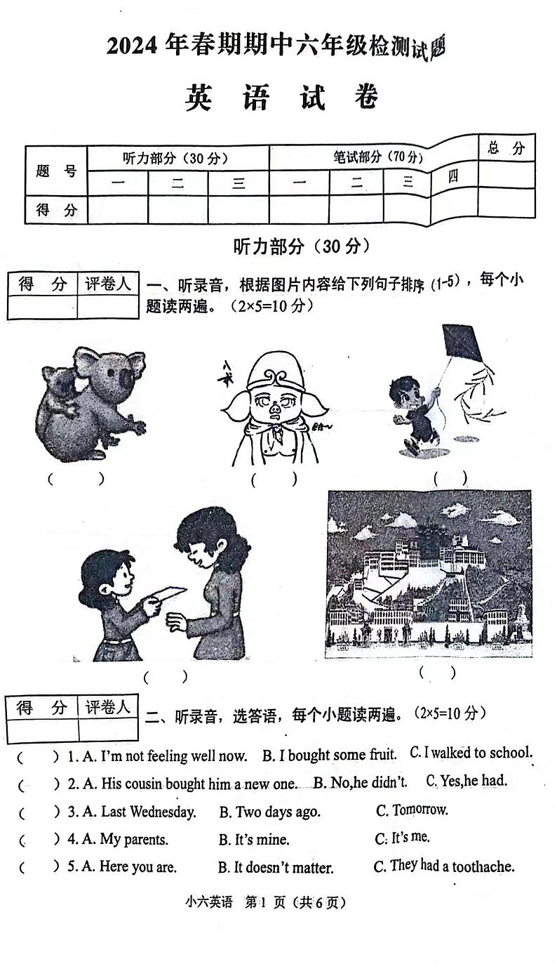 河南省南阳市淅川县2023-2024学年六年级下学期4月期中英语试题01