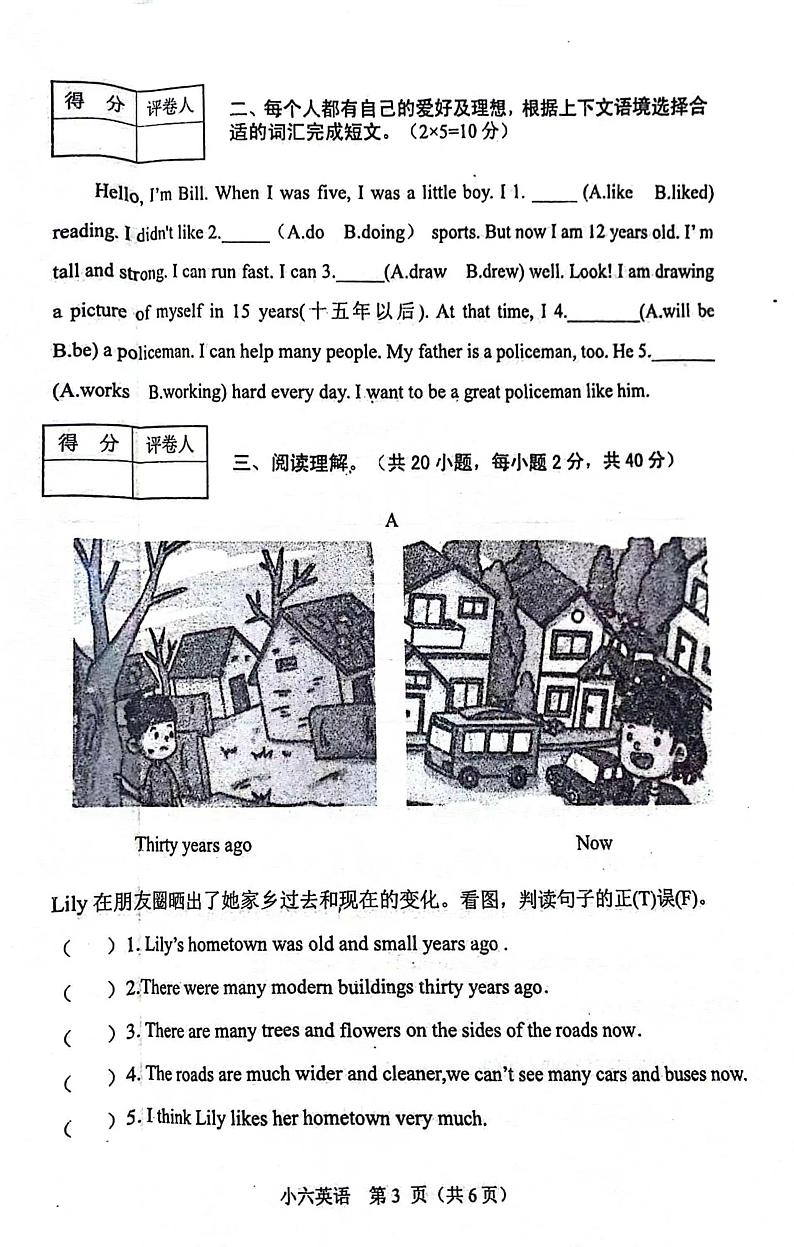 河南省南阳市淅川县2023-2024学年六年级下学期4月期中英语试题03