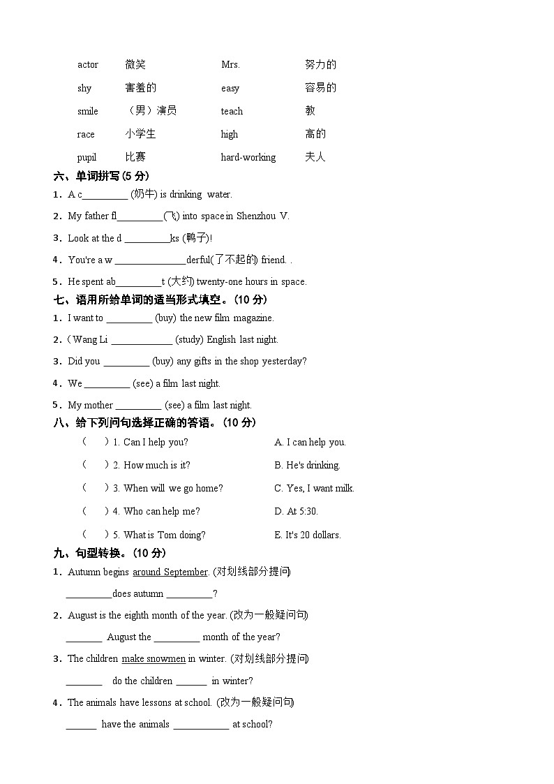 甘肃省武威市凉州区凉州区黄羊小学联片教研2023-2024学年六年级下学期4月期中英语试题第3页