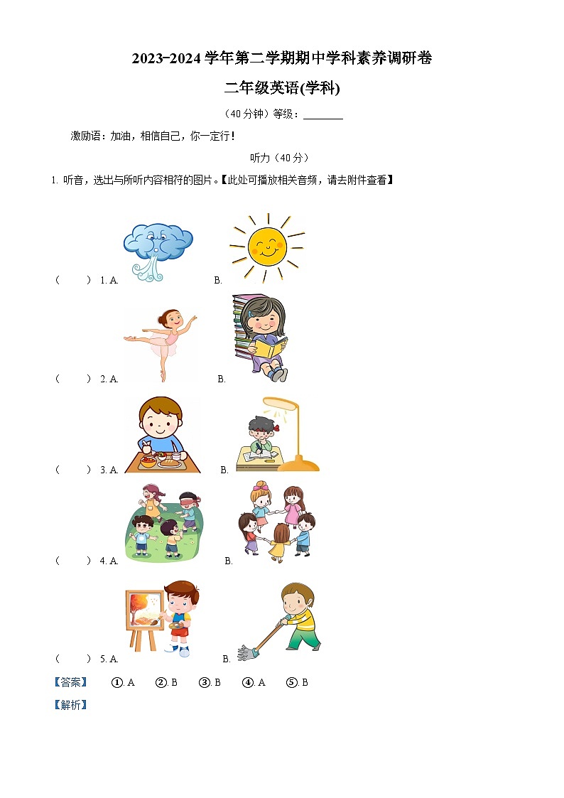 2023-2024学年山东省潍坊市寒亭区外研版（一起）二年级下册期中学科素养调研卷英语试卷（解析版）第1页