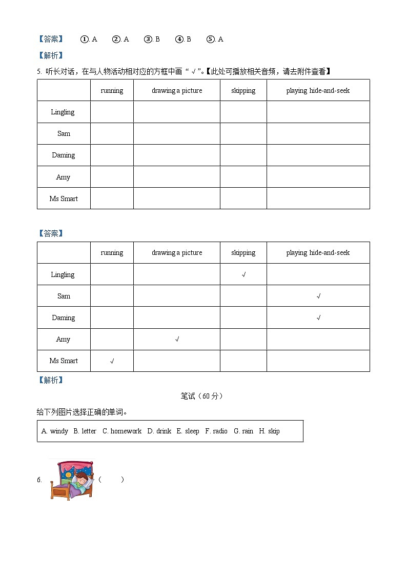 2023-2024学年山东省潍坊市寒亭区外研版（一起）二年级下册期中学科素养调研卷英语试卷（解析版）第3页