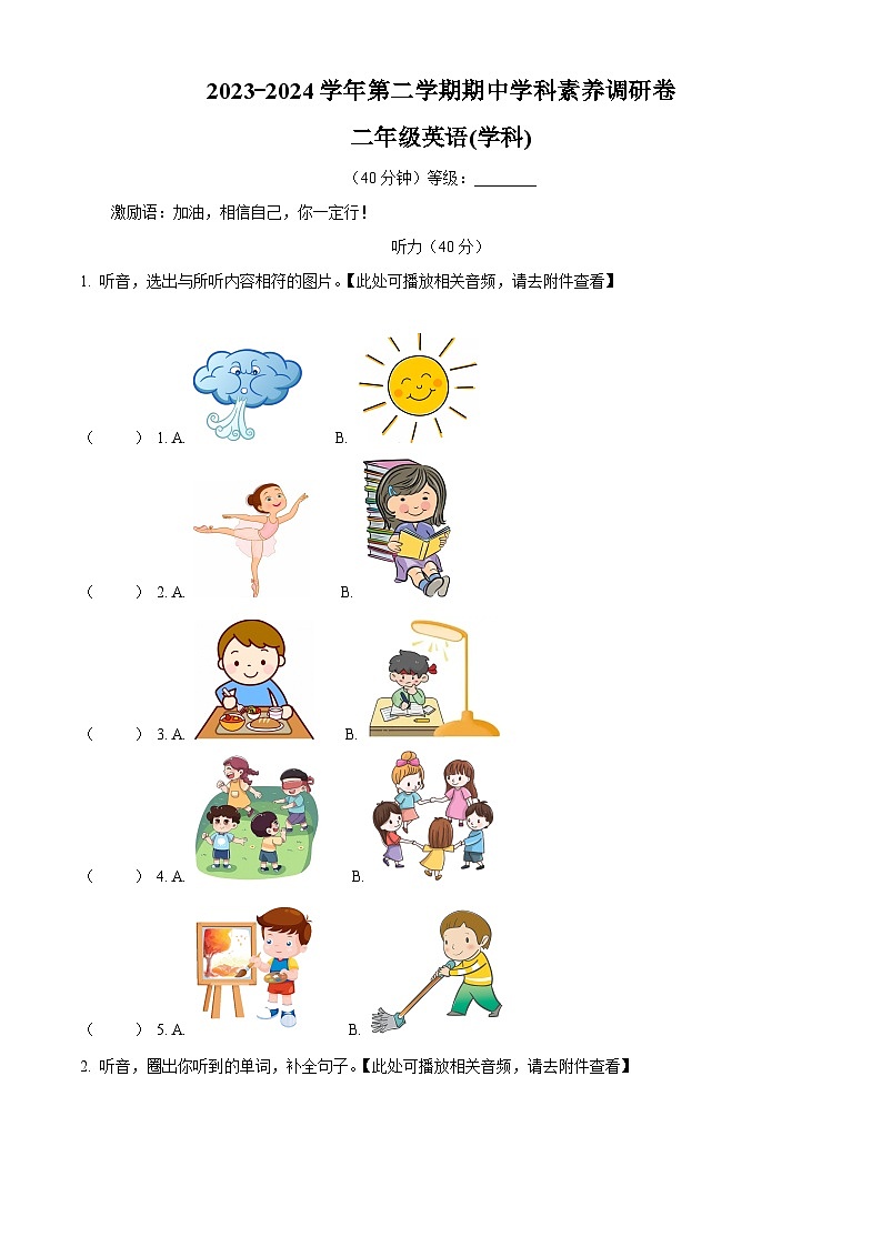 2023-2024学年山东省潍坊市寒亭区外研版（一起）二年级下册期中学科素养调研卷英语试卷（原卷版）第1页