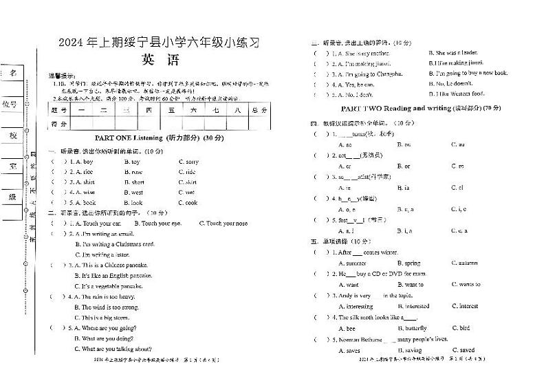 湖南省邵阳市绥宁县2023-2024学年六年级下学期期中英语试题第1页