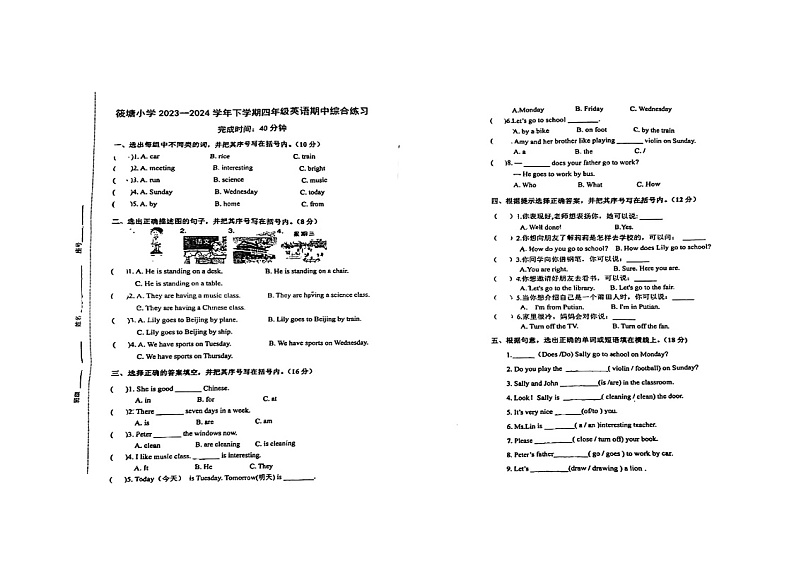 福建省莆田市城厢区筱塘小学2023-2024学年四年级下学期期中英语试题第1页