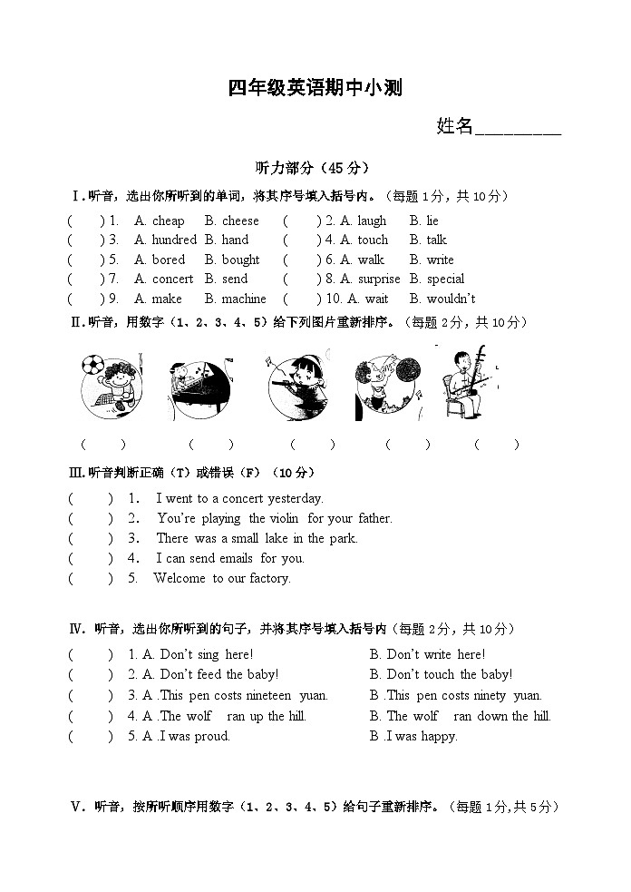 期中+（试题）+-2023-2024学年外研版（一起）英语四年级下册01