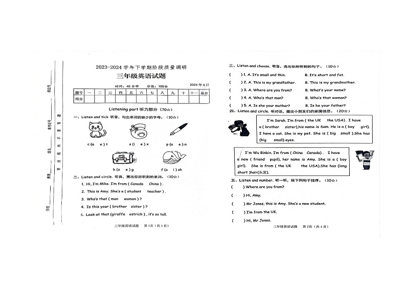 山东省临沂市临沭县2023-2024学年三年级下学期期中英语试题01