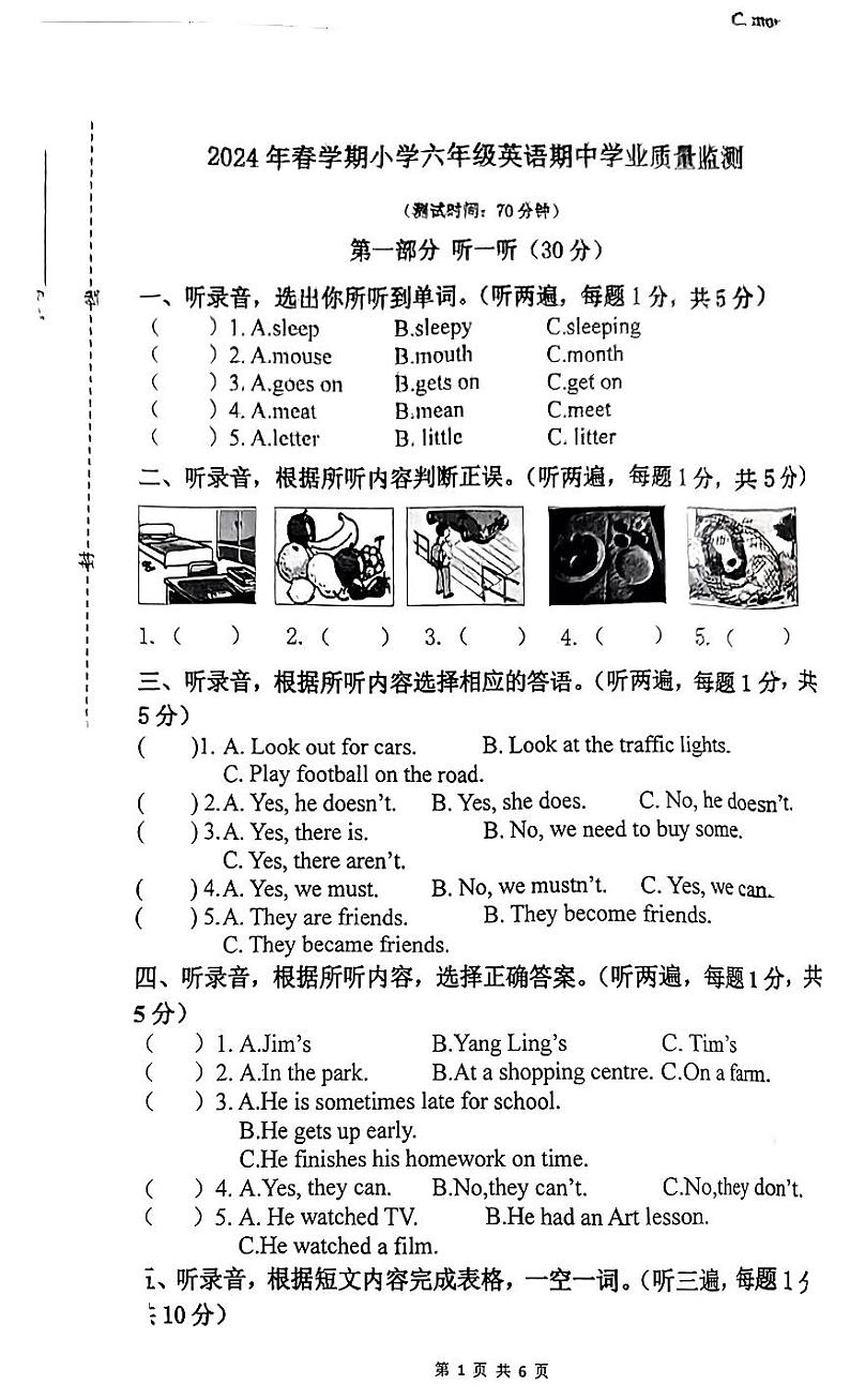 江苏省泰州市姜堰区2023-2024学年六年级下学期期中英语试题01