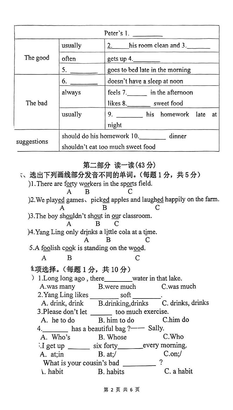 江苏省泰州市姜堰区2023-2024学年六年级下学期期中英语试题02