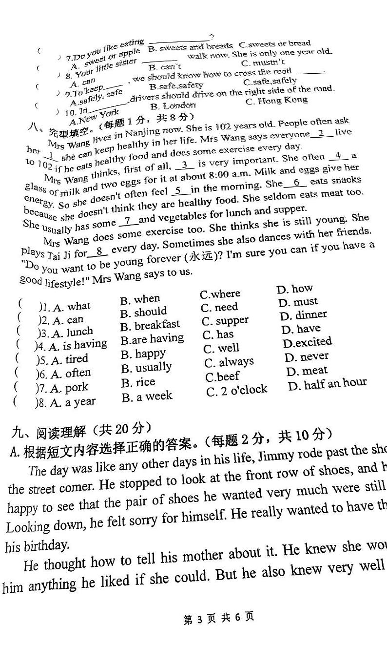 江苏省泰州市姜堰区2023-2024学年六年级下学期期中英语试题03