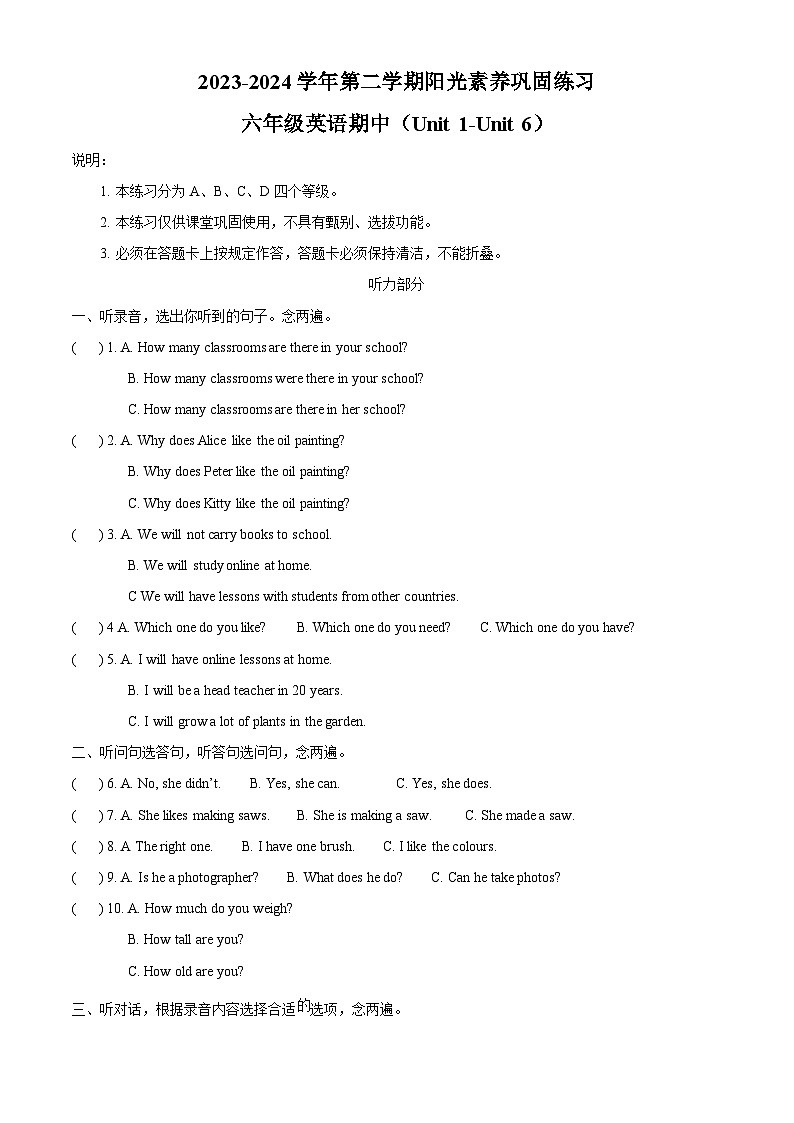 2023-2024学年广东省深圳市龙华区沪教牛津版（深圳用）六年级下册期中阳光素养巩固练习英语试卷01