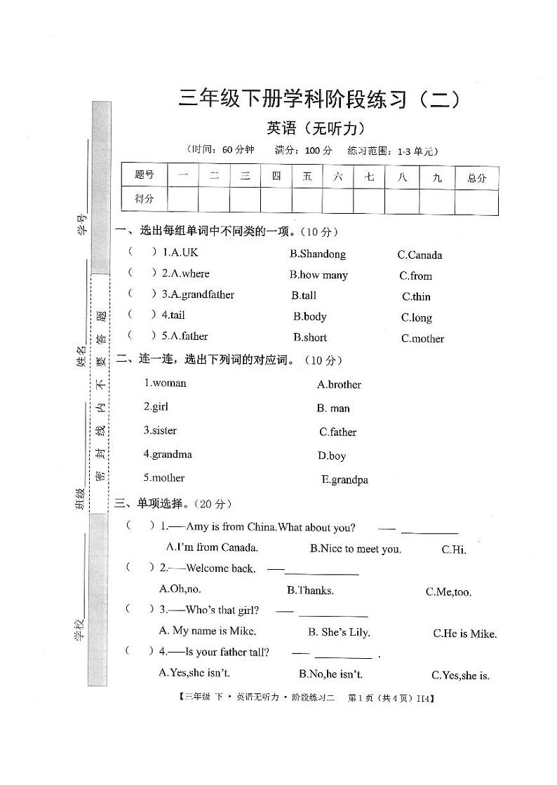 安徽省亳州市谯城区2023-2024学年三年级下学期期中英语试卷+第1页