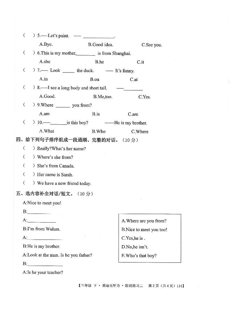 安徽省亳州市谯城区2023-2024学年三年级下学期期中英语试卷+第2页