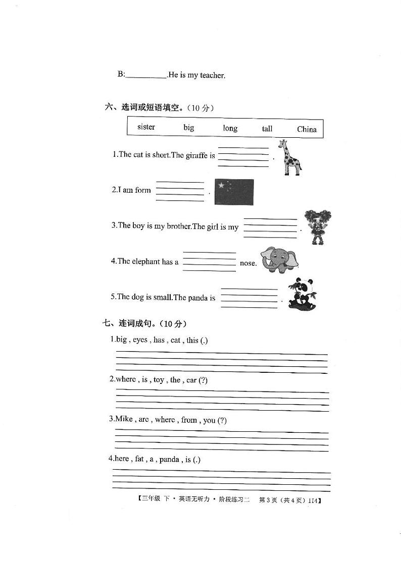 安徽省亳州市谯城区2023-2024学年三年级下学期期中英语试卷+第3页