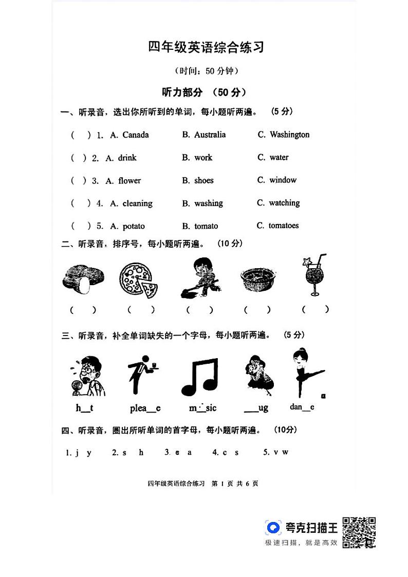 山东省泰安市东平县2023-2024学年四年级下学期4月期中英语试题01