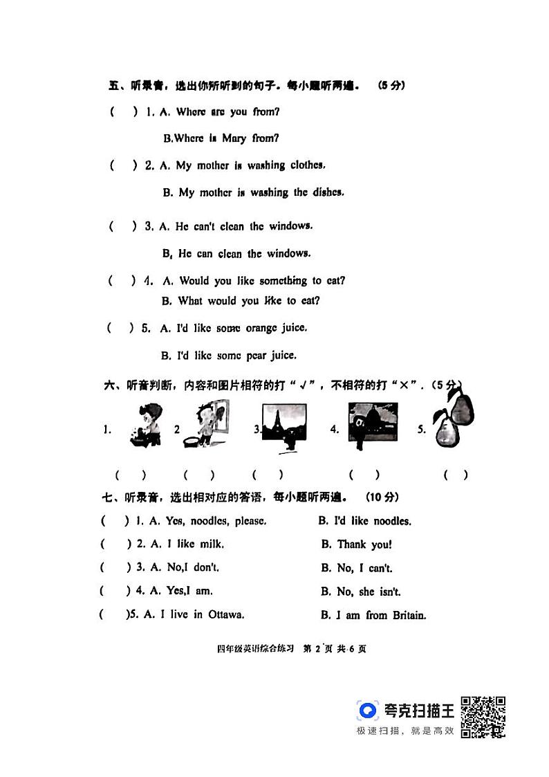 山东省泰安市东平县2023-2024学年四年级下学期4月期中英语试题02
