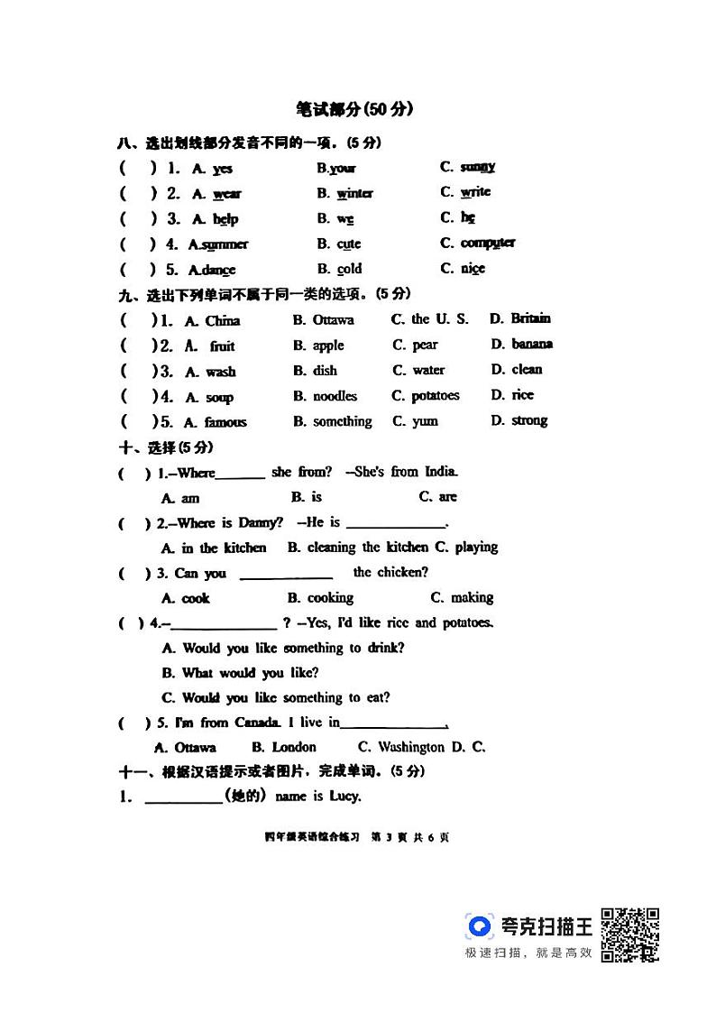 山东省泰安市东平县2023-2024学年四年级下学期4月期中英语试题03