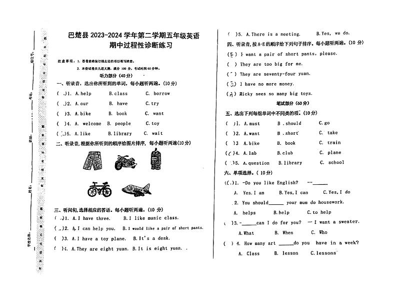 新疆维吾尔自治区喀什地区巴楚县2023-2024学年五年级下学期4月期中英语试题01